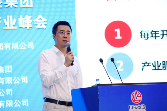 山东省土地发展集团“聚能新时代”产业峰会成功举办
