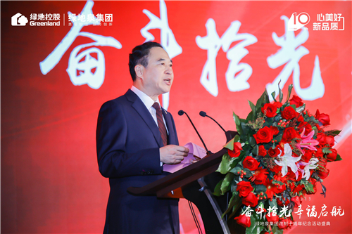 奋斗拾光 幸福启航 ——绿地泉集团改制十周年纪念活动盛典隆重举行