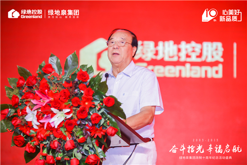 奋斗拾光 幸福启航 ——绿地泉集团改制十周年纪念活动盛典隆重举行