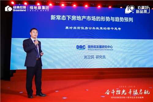 奋斗拾光 幸福启航 ——绿地泉集团改制十周年纪念活动盛典隆重举行