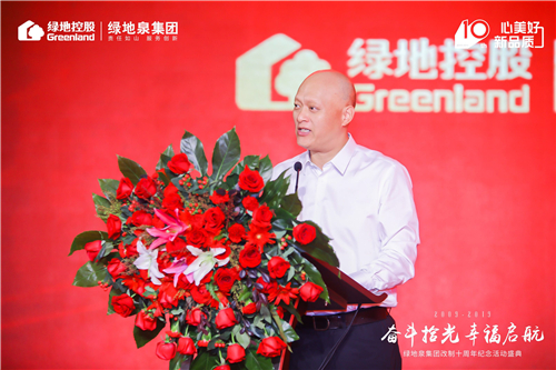 奋斗拾光 幸福启航 ——绿地泉集团改制十周年纪念活动盛典隆重举行